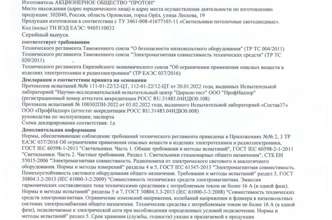 Добавлен сертификат на светодиодные светильники серии «Олимп»