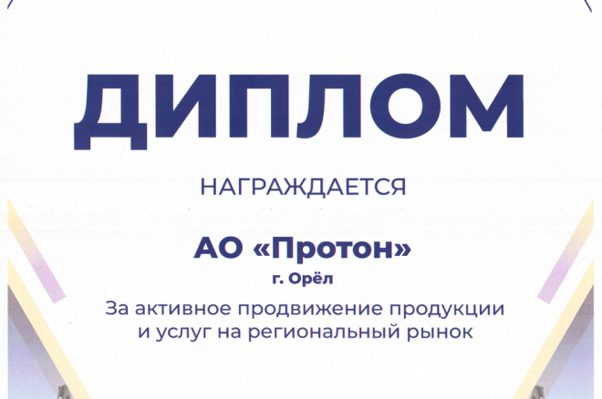 АО «Протон» приняло участие в выставке «Газ. Нефть. Новые технологии — Крайнему Северу — 2022»
