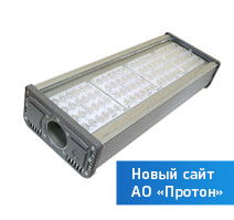 Светодиодные энергосберегающие светильники