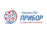 Курское ОАО «Прибор» г. Курск