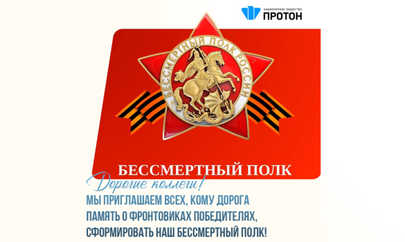 Приглашаем всех присоединиться к акции «Бессмертный полк»
