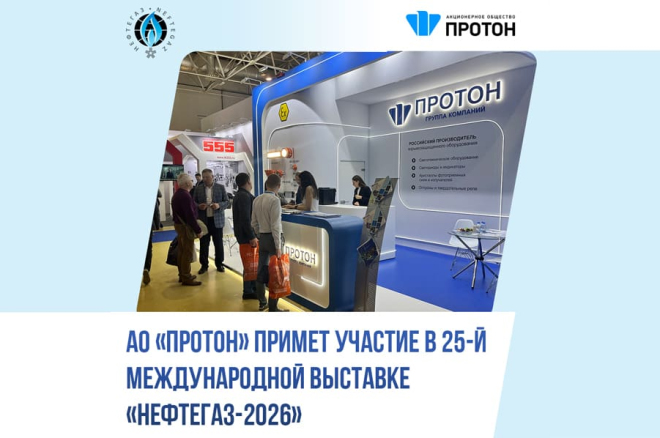 Приглашаем Вас на выставку «НЕФТЕГАЗ-2026»