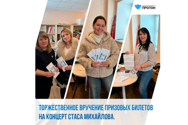 Торжественное вручение призовых билетов на концерт Стаса Михайлова