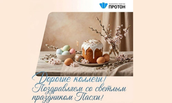 С праздником Светлой Пасхи!