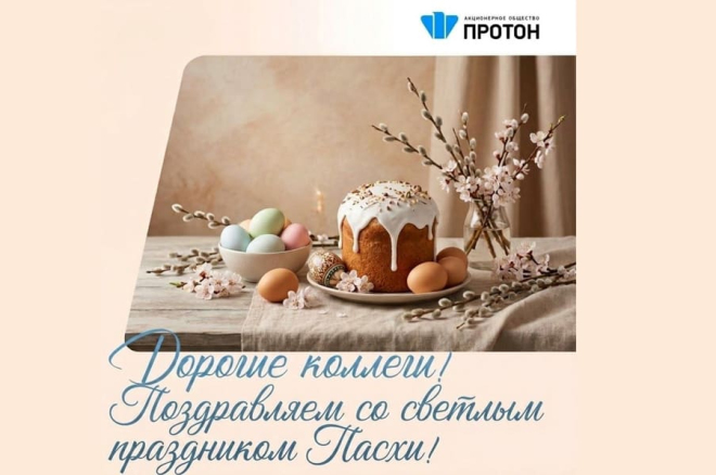 С праздником Светлой Пасхи!