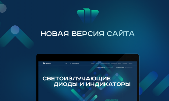 Запущена новая версия сайта «Светоизлучающие диоды и индикаторы»