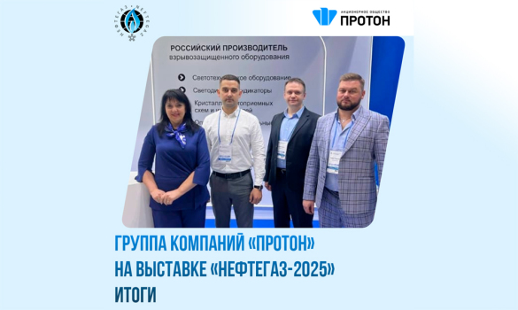 Итоги выставки «НЕФТЕГАЗ-2025»