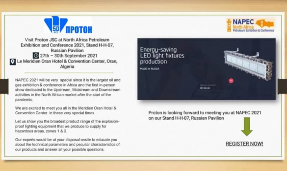 Visit Proton JSC at North Africa Petroleum Exhibition and Conference 2021, Stand H-H-07, Russian Pavilion